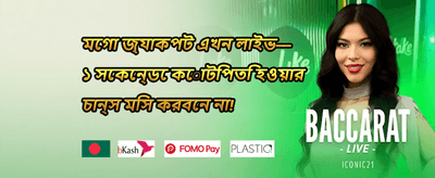 বন্ধুকে রেফার করুন এবং বোনাস জিতুন promotion