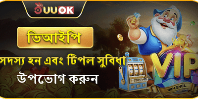 রয়্যাল ভিআইপি সদস্যতা সুবিধা promotion