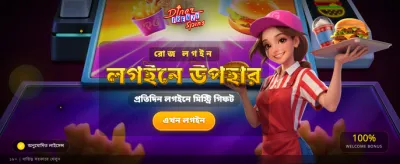 সেরা অফার পান এখানে