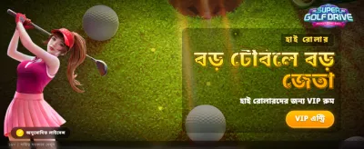 বিশাল বোনাস জিতুন আজই